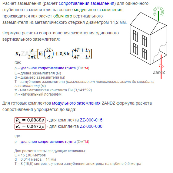 гост расчет заземления