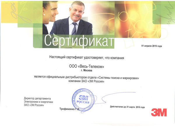 дилерский сертификат 3М 2014 год