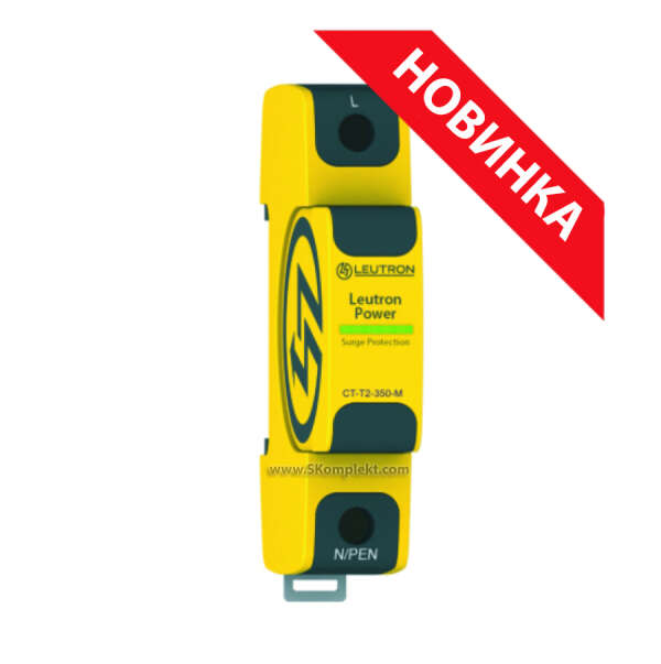 LEUTRON LE-960-066 Ограничитель перенапряжений (УЗИП) CT-T2/1+0-350