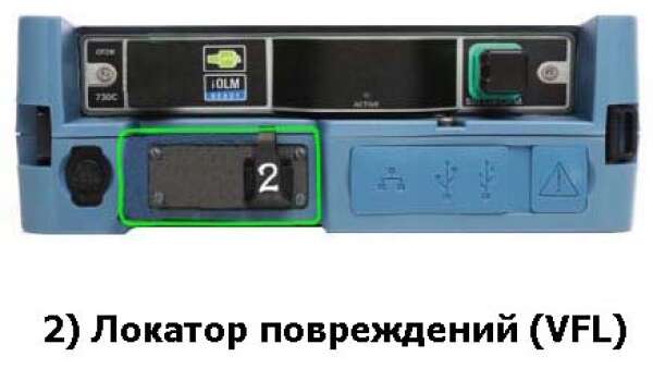 EXFO-VFL - опция визуального локатора повреждений (650 nm), 2.5 mm универсальный адаптер